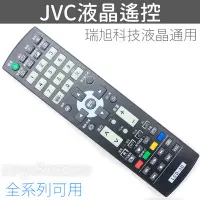 在飛比找Yahoo!奇摩拍賣優惠-JVC 液晶電視遙控器 WUSH系列裝電池就可用 J65D/