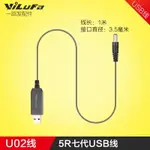 寶鋒對講機 U02USB充電線 升壓支持 電池配件 UV-5R七代使用