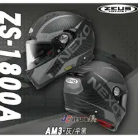 在飛比找蝦皮購物優惠-【JC VESPA】ZEUS全罩式安全帽 NEXO ZS-1