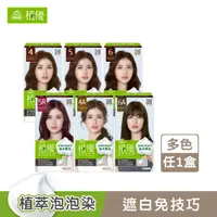 在飛比找PChome24h購物優惠-【美吾髮】植優泡沫染髮劑(50g+50g) 多色任選