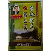 在飛比找蝦皮購物優惠-現貨~草地狀元 綠豆篁(30粒/盒)