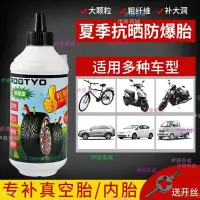 在飛比找Yahoo!奇摩拍賣優惠-【伊藤商場】輪胎自補液汽車防爆自動補胎液自行車電動摩托車真空