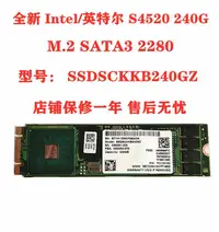 在飛比找露天拍賣優惠-【限時下殺11.13】Intel/英特爾 S4520 240