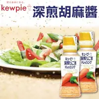 在飛比找PChome24h購物優惠-Kewpie 深煎胡麻醬180ml