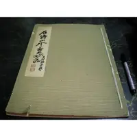 在飛比找蝦皮購物優惠-【阿天雜貨店/書畫藝術】-【石濤畫冊石濤山水無上妙品】1wr