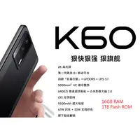 在飛比找蝦皮購物優惠-紅米旗艦陸版K60手機16GB+1TB(優於同款POCO F