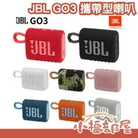 在飛比找樂天市場購物網優惠-日本 JBL GO3 攜帶型喇叭 音響 IP67 防水防塵 