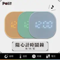 在飛比找momo購物網優惠-【Polit 沛禮】多功能計時器(溫度顯示 可USB供電 正