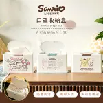 SANRIO 三麗鷗 口罩收納盒 衛生紙盒 KITTY/美樂蒂/布丁狗/雙子星