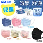 PF普惠醫工 醫用口罩 醫療口罩 透氣口罩 FACE MASK 平面【兒童-迷彩/丹寧/黑】台灣製 雙鋼印