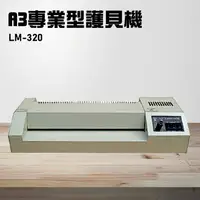 在飛比找樂天市場購物網優惠-《Resun》LM-320 護貝機A3 膠膜 封膜 護貝 印