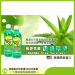 美國原裝【BAHAMA曬後凍蜜】470ML--蘆薈凝膠、曬傷舒緩