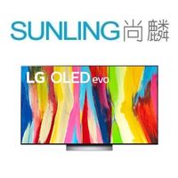 SUNLING尚麟 LG 55吋 OLED evo 4K 液晶電視 OLED55C2PSC AI語音物聯網 歡迎來電