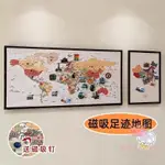 可標記磁吸世界地圖旅游足跡記錄中國旅行掛畫墻面裝飾相框照片墻【美好天地居家】