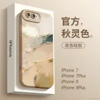 在飛比找ETMall東森購物網優惠-適用于蘋果8手機殼液態硅膠iPhone8plus鏡頭全包新款