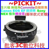 在飛比找Yahoo奇摩拍賣-7-11運費0元優惠優惠-自動對焦全片幅 Commlite CANON EOS EF鏡
