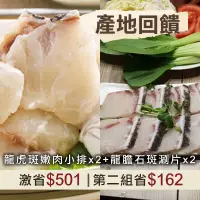 在飛比找台灣好農優惠-(4包綜合組)【斑鱻】龍虎斑嫩肉小排200g/包*2+龍膽石