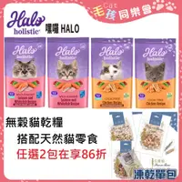 在飛比找蝦皮商城精選優惠-Halo 嘿囉貓 【飼料再享85折】無穀貓飼料 幼貓 成貓 