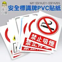 在飛比找樂天市場購物網優惠-【頭手工具】安全標識牌 安全標識貼紙 消防貼紙 禁止吸菸 禁