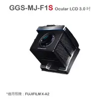 在飛比找蝦皮購物優惠-鋇鋇攝影 GGS-MJ-F1S Ocular LCD 3.0