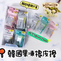 在飛比找蝦皮購物優惠-韓國 WITH-IN 環保果凍橡皮擦 國民橡皮擦（隨機）
