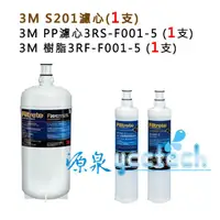 在飛比找蝦皮商城優惠-3M S201濾心【下單領10%蝦幣回饋相當打9折】 (3U