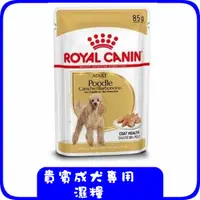 在飛比找蝦皮購物優惠-ROYAL CANIN  法國皇家-貴賓成犬專用BHNW濕糧