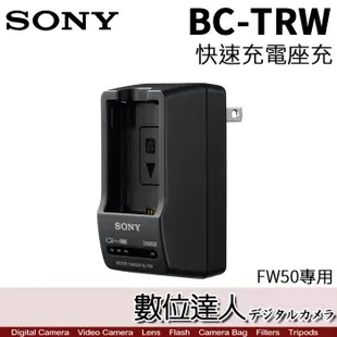 【數位達人】Sony BC-TRW 原廠電池座充 快速充電器 / NP-FW50 專用 壁插 ACC-TRW拆賣