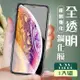 IPhone X 保護貼 XS 11 PRO 保護貼 非全覆蓋透明高清玻璃鋼化膜