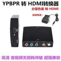 在飛比找Yahoo!奇摩拍賣優惠-PS2 XBOX WII色差線 YPBPR色差轉HDMI轉換