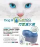 Dog&Cat H2O 有氧濾水機 寵物飲水器 2L $790