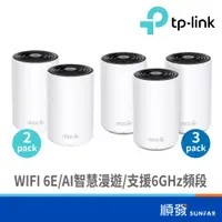 在飛比找蝦皮商城優惠-TP-LINK Deco XE75 AXE5400 Mesh