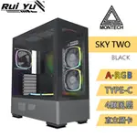 📣RUIYU電腦工作室 君主 MONTECH SKY TWO WHITE 電腦機殼 黑色