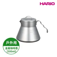 在飛比找Yahoo奇摩購物中心優惠-【HARIO】V60戶外旅行露營登山用金屬不鏽鋼分享壺(50