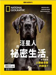 在飛比找TAAZE讀冊生活優惠-國家地理雜誌特刊：汪星人的祕密生活