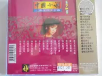 在飛比找Yahoo!奇摩拍賣優惠-中國小調第2集-- 謝采妘  **全新**CD