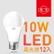 【旭光】10W高光效LED球燈泡（12入組）