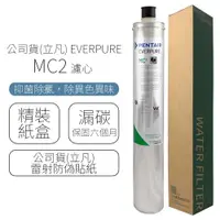 在飛比找ETMall東森購物網優惠-公司貨(立凡) EVERPURE MC2 濾心