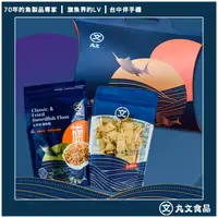 在飛比找PChome商店街優惠-圓滿小禮盒(古早味旗魚鬆1包+塔香鱈魚切片1包)