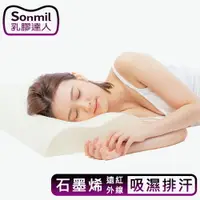 在飛比找樂天市場購物網優惠-sonmil高純度97%天然乳膠枕頭G60_石墨烯健康遠紅外