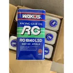 WAKOS齒輪油 WAKO’S差速器油RG 6140LSD 140 (2L) 品番#G601 RG6140LSD差速器油