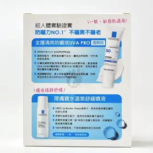 【理膚寶水LA ROCHE-POSAY】全護清爽防曬液 UVA PRO 30ml 透明色 (SPF50 PA++++) 雙入組