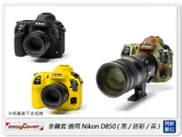 在飛比找樂天市場購物網優惠-EC easyCover 金鐘套 適用Nikon D850 