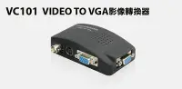 在飛比找Yahoo!奇摩拍賣優惠-Uptech VC101 VIDEO TO VGA影像轉換器