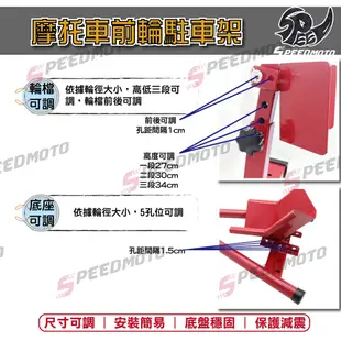 【Speedmoto】免運強化款 前輪駐車架 大型重型機車 重型機車 拖車架 停車架 重機 重車 檔車 可加裝輪子展示用