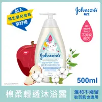 在飛比找PChome24h購物優惠-嬌生嬰兒棉柔輕透沐浴露500ml