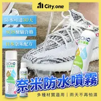 在飛比找蝦皮購物優惠-台灣製 DOHO 防水噴霧 日本奈米原料 鞋子防水噴霧 包包