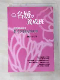 在飛比找蝦皮購物優惠-名媛養成班_陳弘美【T3／美容_B5I】書寶二手書