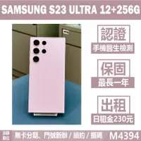 在飛比找蝦皮購物優惠-SAMSUNG S23 ULTRA 12+256G 夜櫻紫 