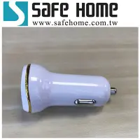 在飛比找Yahoo!奇摩拍賣優惠-SAFEHOME 12V車充轉 USB 5V 輸出 3.1A